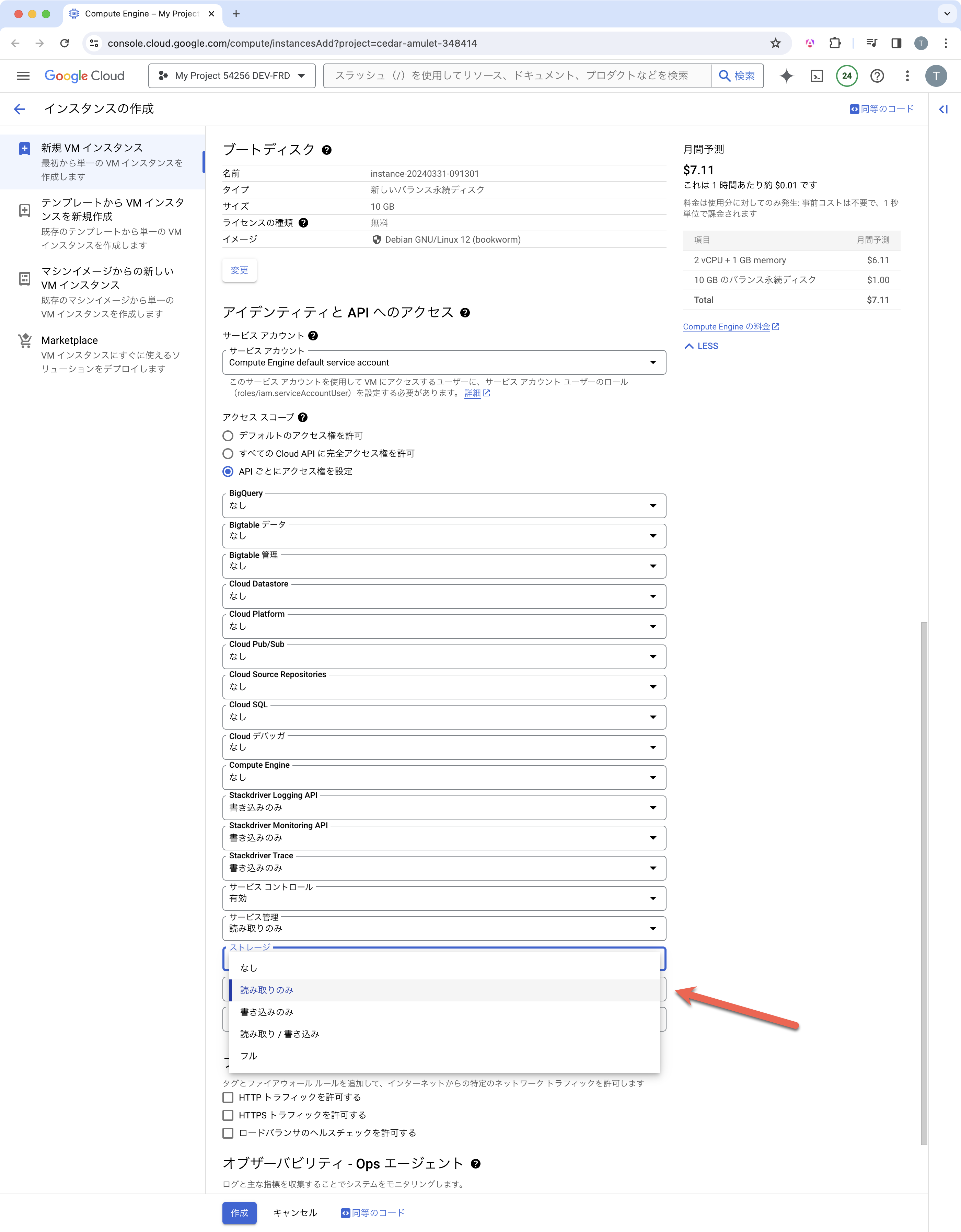 Compute Engineの設定(アクセススコープ)