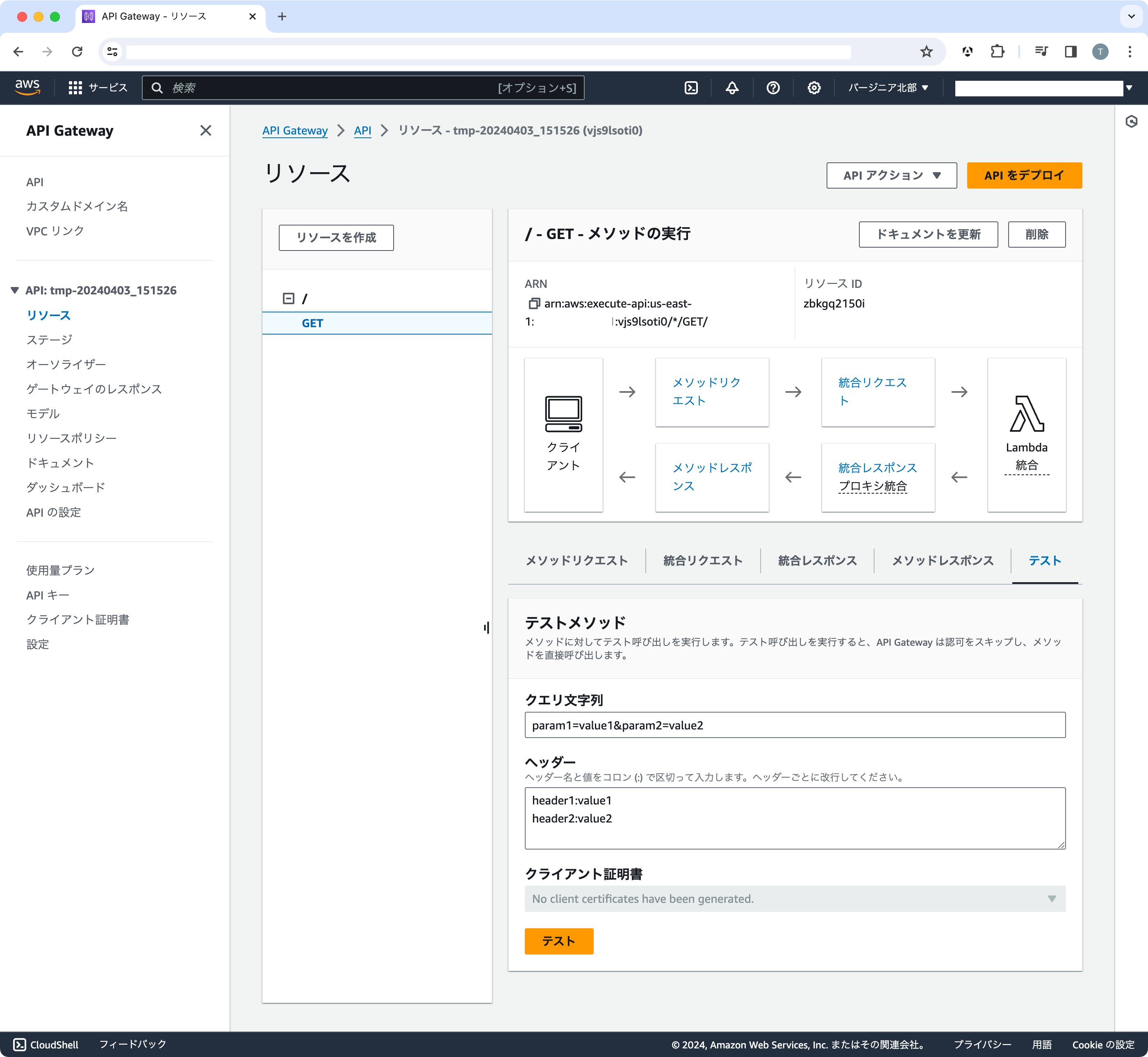 API Gatewayからテスト